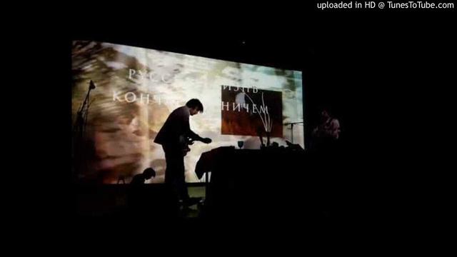 Синекдоха Монток — Сибирская Шавасана (бутлег) смотреть онлайн