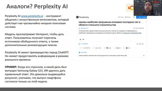 Лекция: «Феномен чат-бота ChatGPT» смотреть онлайн