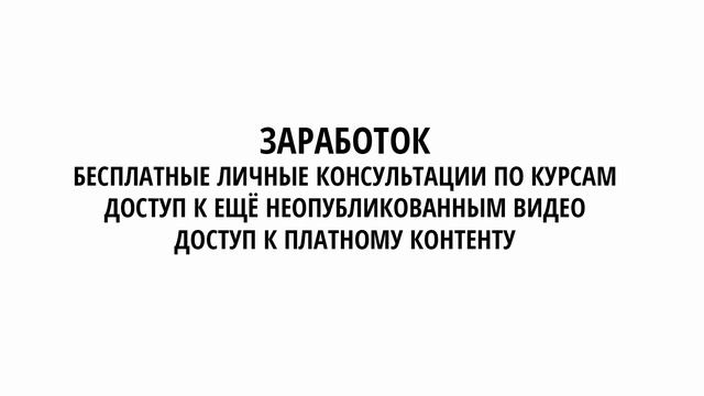 Обращение ведущего канала, планы на будущее, расписание уроков смотреть онлайн