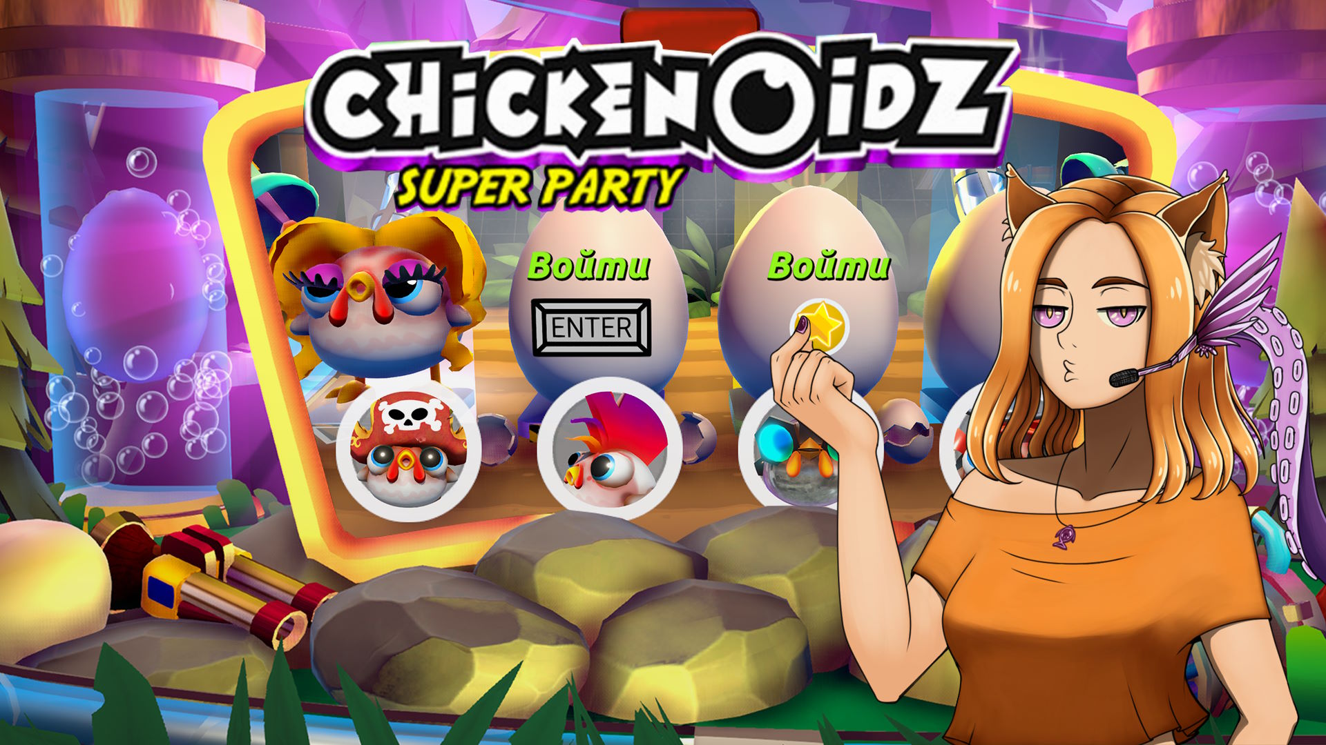 ?Третий заход. Цыпочки прожарились? ?|| Chickenoidz Super Party