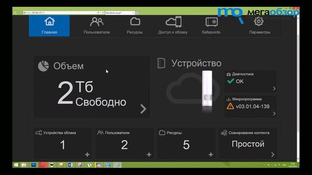 Настройка WD My Cloud смотреть онлайн