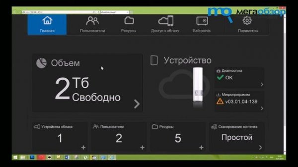 Настройка WD My Cloud