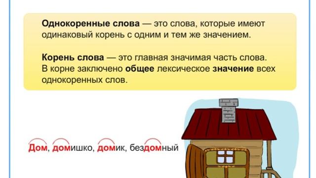 Что такое корень слова как найти в слове корень смотреть онлайн
