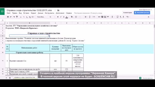 ИС Туран использование гугл таблиц совместно с субподрядчиками смотреть онлайн