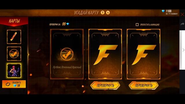 ЧТО ВЫБРАТЬ?! УГАДАЙ КАРТУ в ФРИ ФАЕР! Free Fire смотреть онлайн