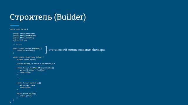 Урок 4. Строитель (Builder) смотреть онлайн