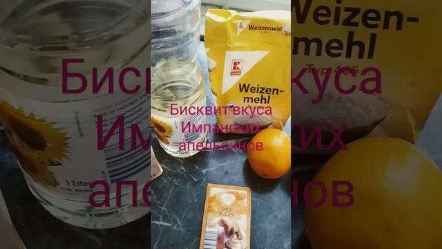 Нежный, воздушный, ароматный апельсиновый бисквит. смотреть онлайн
