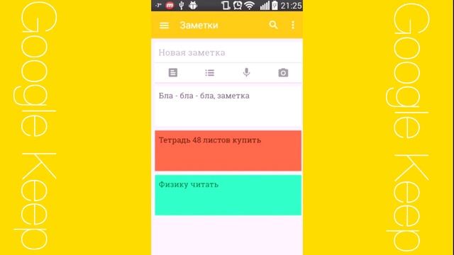 Google Keep - лучший органайзер на Android смотреть онлайн