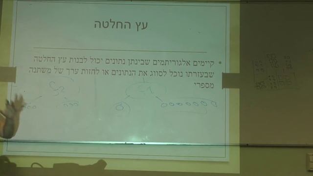 מערכות לומדות פגישה 6: עץ החלטה смотреть онлайн