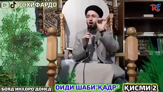 Имшаб ШАБИ ҚАДР Аст Ба Ҳама равон кунед то Дар хоб Намонанд??? Бузургии ин Шаб дар Чист? смотреть онлайн