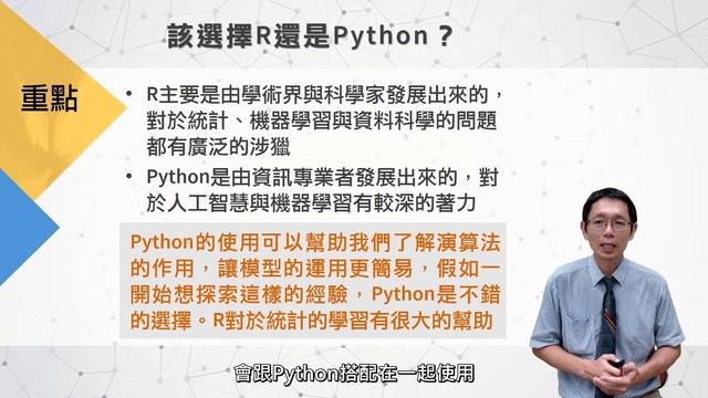 6-1-3 R與Python超級比一比 смотреть онлайн