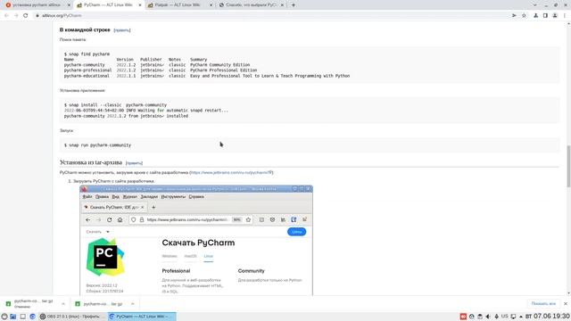 Установка Wing и PyCharm в ОС Альт Образование 10 смотреть онлайн