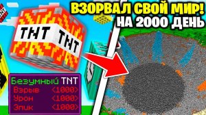 Майнкрафт, но Я Взорвал Свою Базу БЕЗУМНЫМ ТНТ на сборке ТехноМагия