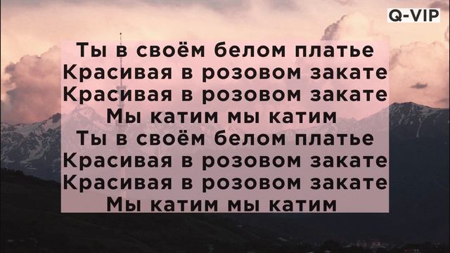 Эта девочка | По-порядна Galymzhan & Adil ТЕКСТ смотреть онлайн