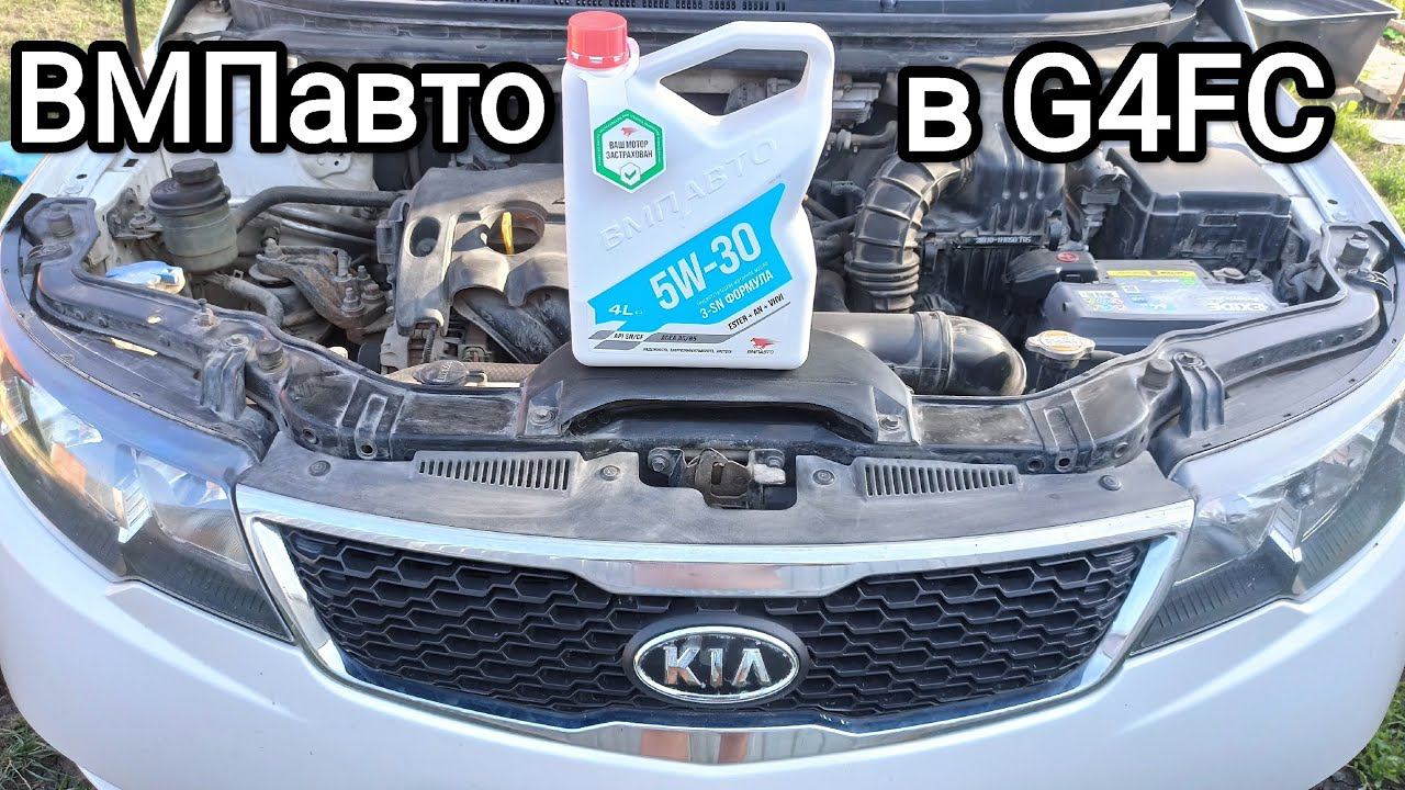 Моторное масло ВМПавто 5w30 a5/b5 заливаю/тестирую в двс g4fc Киа Церато смотреть онлайн