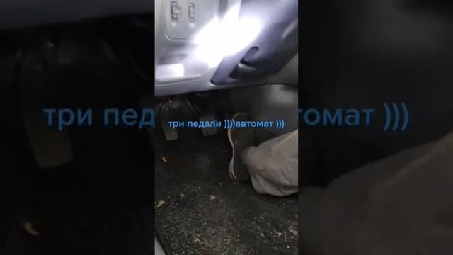 3 педали автомат смотреть онлайн