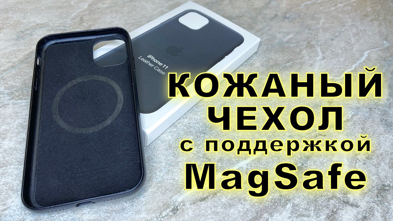 Кожаный чехол для iPhone 11 с кольцом под MagSafe смотреть онлайн