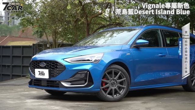 【特別企劃】Ford Focus Wagon｜買Focus Wagon前你必需知道的三件事！【7Car小七車觀點】 смотреть онлайн