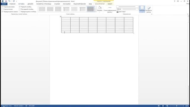 Как сделать таблицу в ворде смотреть онлайн