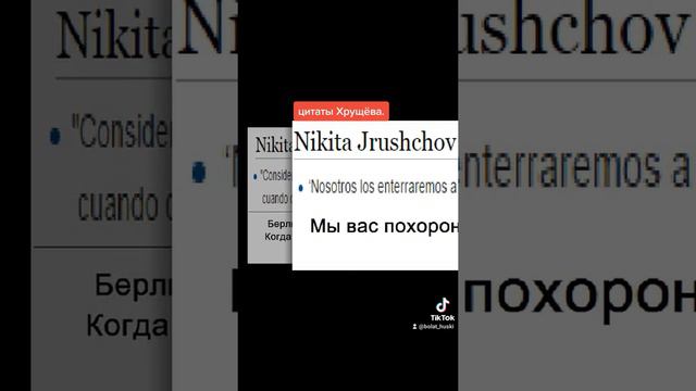 #цитаты #хрущёв #никита #сергеевич #polyglot #полиглот #zhakhin #жахин #болат смотреть онлайн