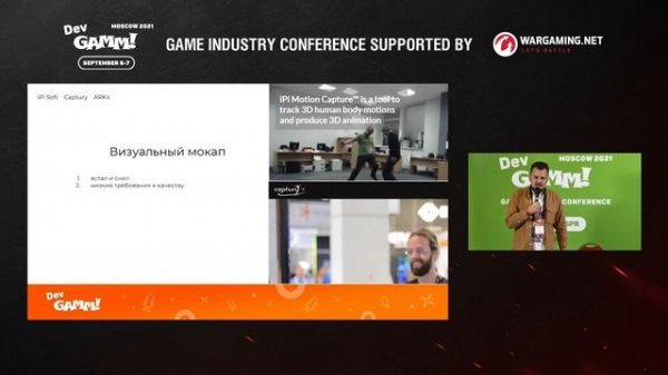 Съемки motion capture для PC игр: основы и советы / Егор Томский (Watt Studio)