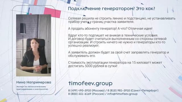 Дальневосточная сетевая компания и подключение электричества через генератор смотреть онлайн