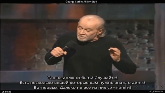 Джордж Карлин раскрывает невероятные секреты педагогики смотреть онлайн