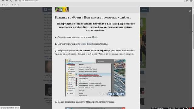 Программа для решения ошибки в •Симс 3• смотреть онлайн