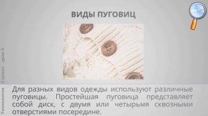 Технология 3 класс (Урок№6 - Пришивание пуговиц. Проект «Подарок малышам «Волшебное дерево».)