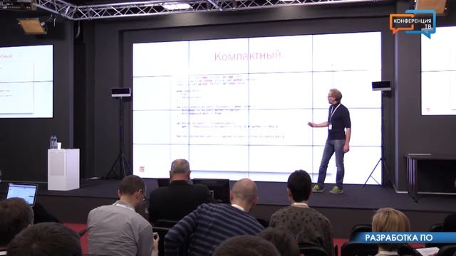Конференция «Разработка ПО» (часть 3) смотреть онлайн
