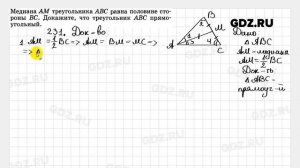 № 231 - Геометрия 7-9 класс Атанасян