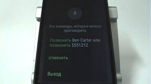 Голосовой набор номера абонента в смартфоне HTC