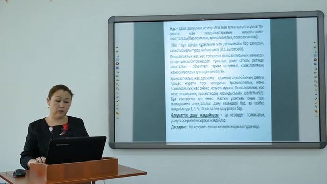 Жас ерекшелік психология Р Аманбайқызы смотреть онлайн
