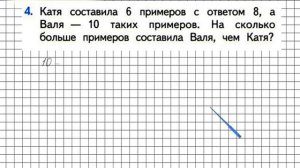 Страница 84 Задание 4 – Математика 1 класс (Моро) Часть 2