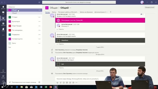 Microsoft Teams — управление командами. Обучение для пользователей Office 365 смотреть онлайн