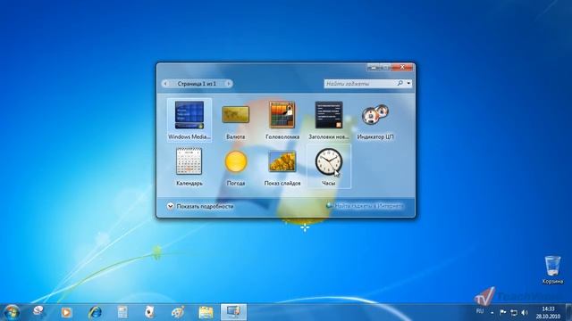 14 Гаджеты рабочего стола Windows® 7 смотреть онлайн