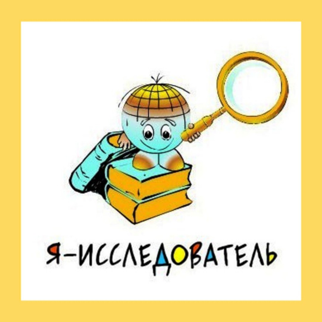 Я-исследователь! смотреть онлайн