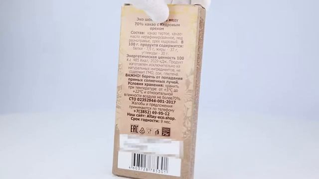 Эко шоколад на меду с кедровым орехом, 75г. обзор 360.