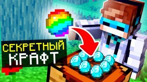 МАЙНКРАФТ, НО Я ОТКРЫЛ СЕКРЕТНЫЙ КРАФТ SkyBlock RPG [Остров РПГ] #75