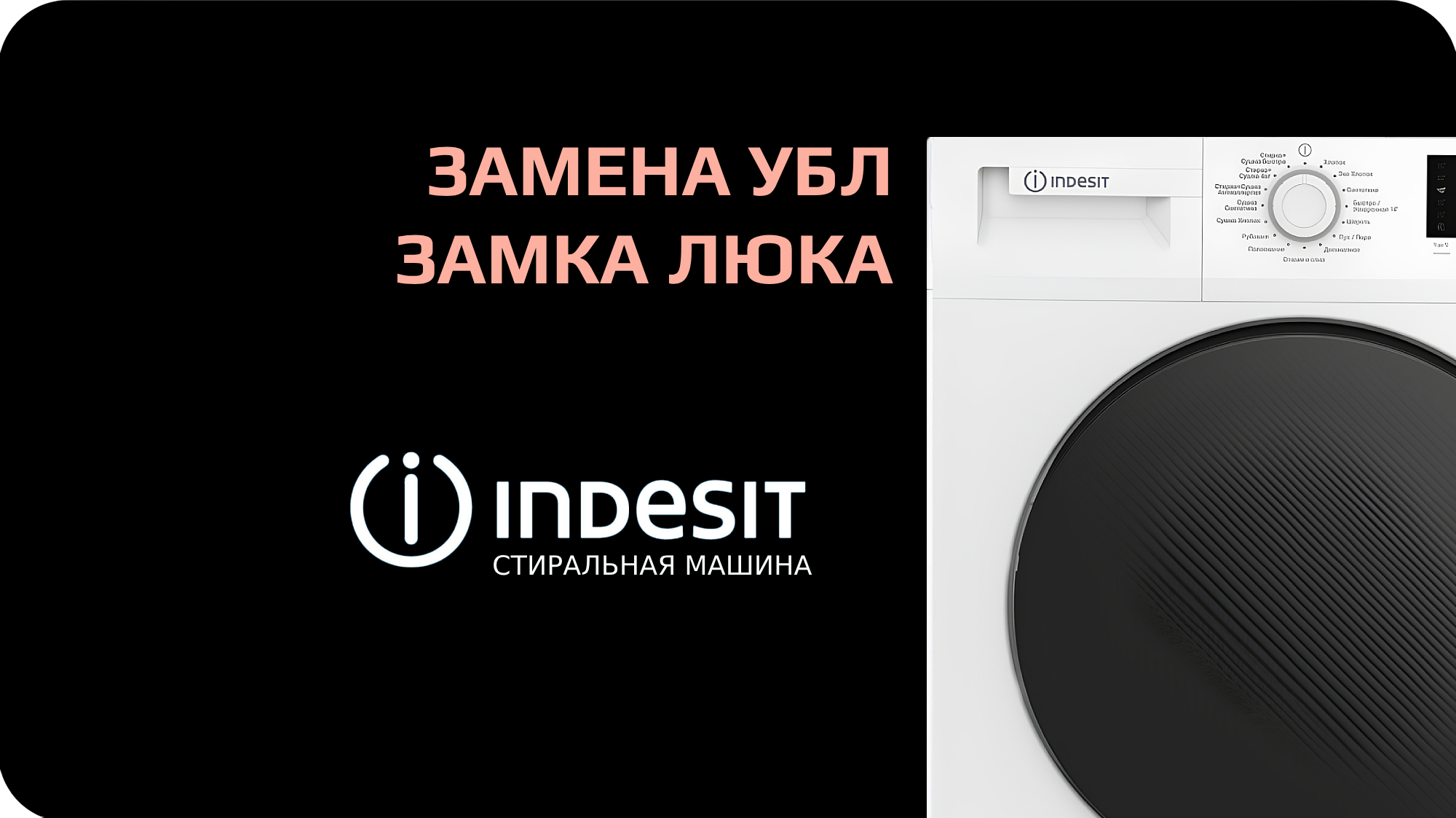 Замена убл стиральной машины Indesit смотреть онлайн