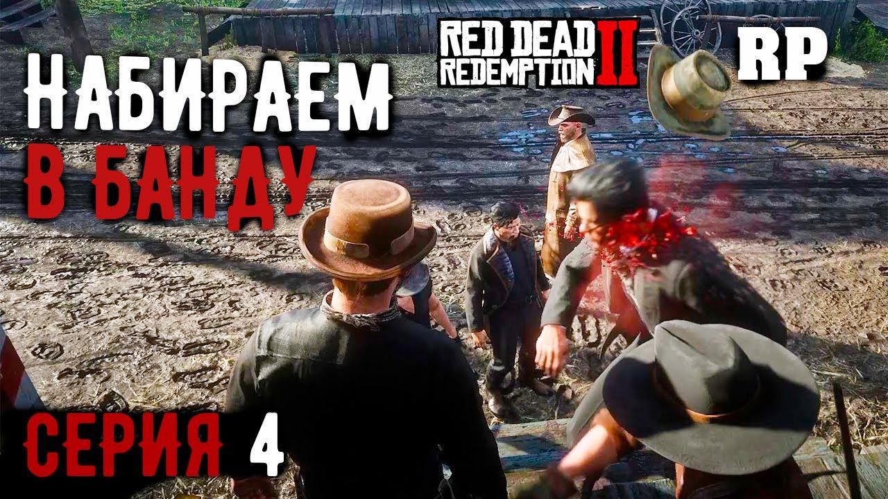 Ты или с нами или... Сервер RDR2 RP - Wild Country RP - RedM. смотреть онлайн