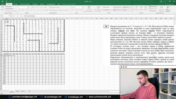 Задание 18 | ЕГЭ по информатике | ДЕМО-2024