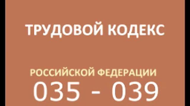 тк рф 035 039 смотреть онлайн
