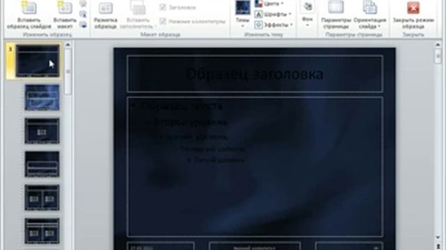 Как создать шаблон для презентации смотреть онлайн