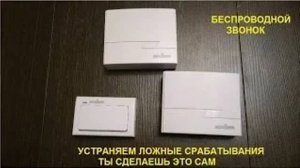 Беспроводной звонок. Меняем частоту канала