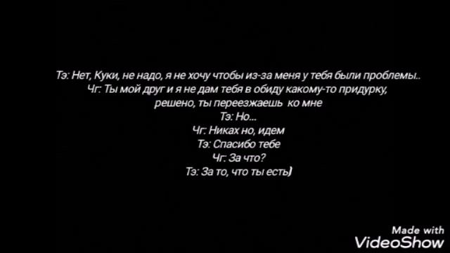 Фанфик ВиГуки "От заката, до рассвета" 5 часть смотреть онлайн