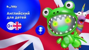Английский для детей с роботом-репетитором Buddy