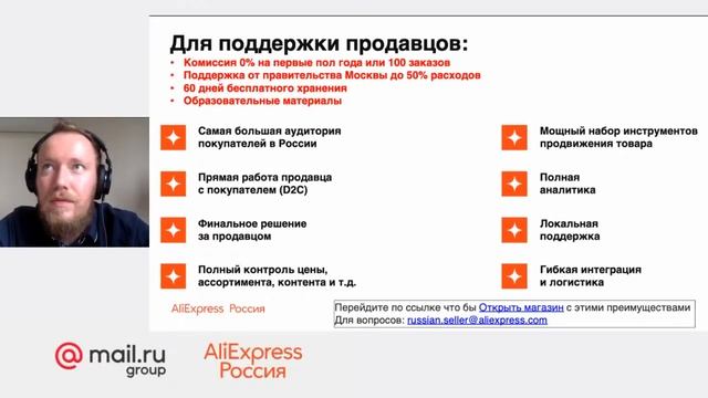 AliExpress Россия и Mail.ru Group: инструменты продвижения товаров для роста онлайн-продаж смотреть онлайн
