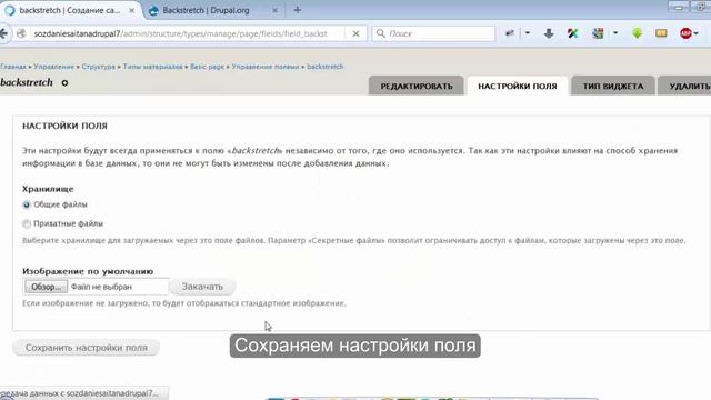 Изменить фон страницы на Drupal 7 Модуль Backstretch смотреть онлайн