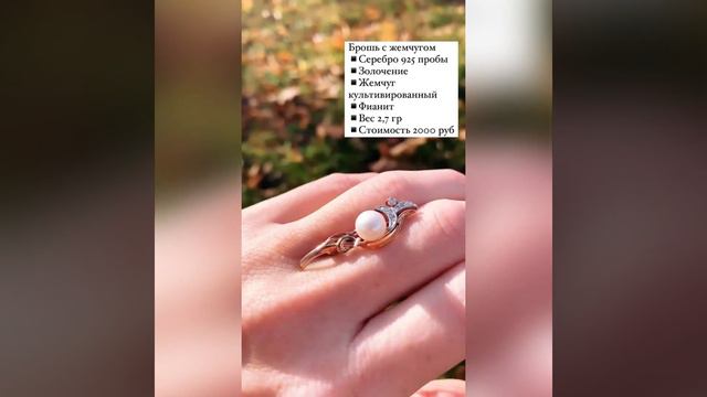 Брошь "Акцент на жемчуге" Серебро 925 проба. смотреть онлайн